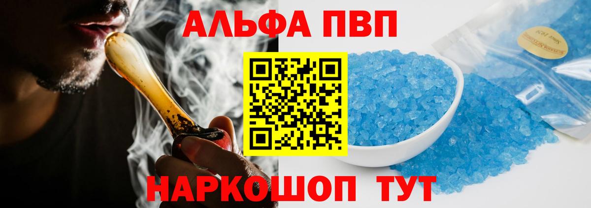 Alpha PVP Соль Симферополь