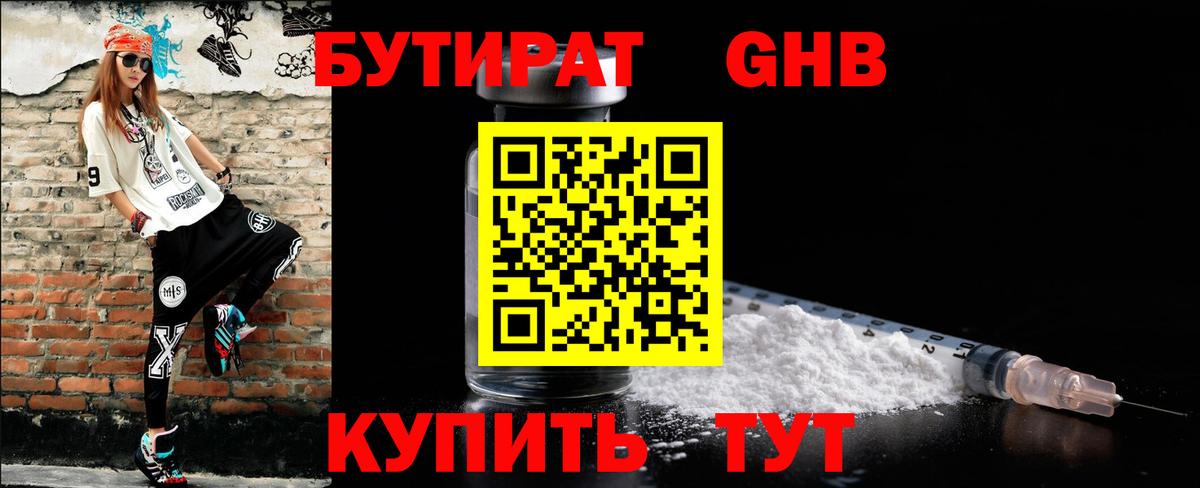 Симферополь  Бутират  Вход с VPN  БУТИРАТ вода 