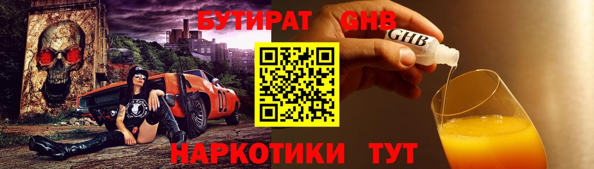 Бутират буратино Симферополь