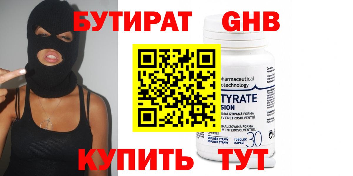 БУТИРАТ жидкий экстази Симферополь