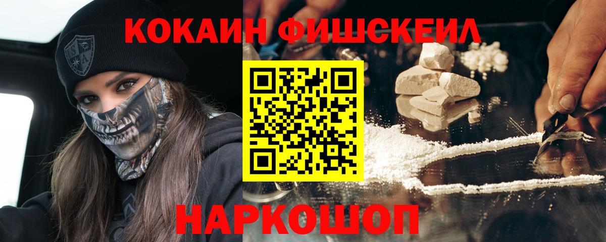Кокаин VHQ  Вход с VPN  Симферополь  COCAIN Fish Scale 