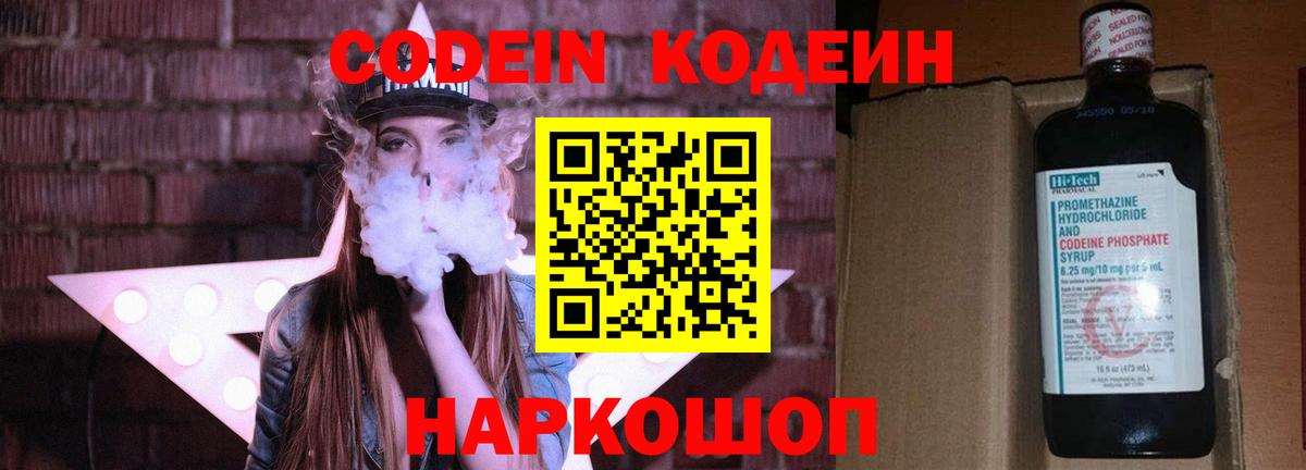 Кодеиновый сироп Lean Purple Drank  Кодеиновый сироп Lean напиток Lean (лин)  Вход с VPN  Симферополь 