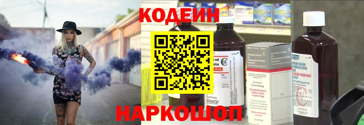 Кодеиновый сироп Lean Purple Drank Симферополь