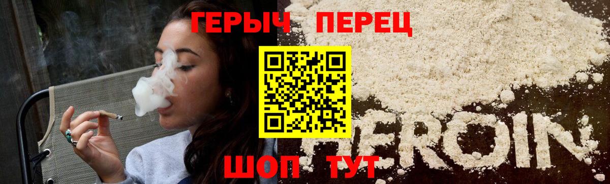 ГЕРОИН хмурый Симферополь