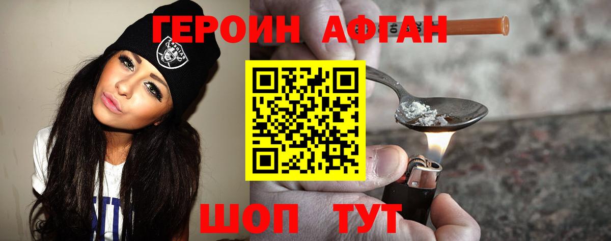 Героин Heroin Симферополь