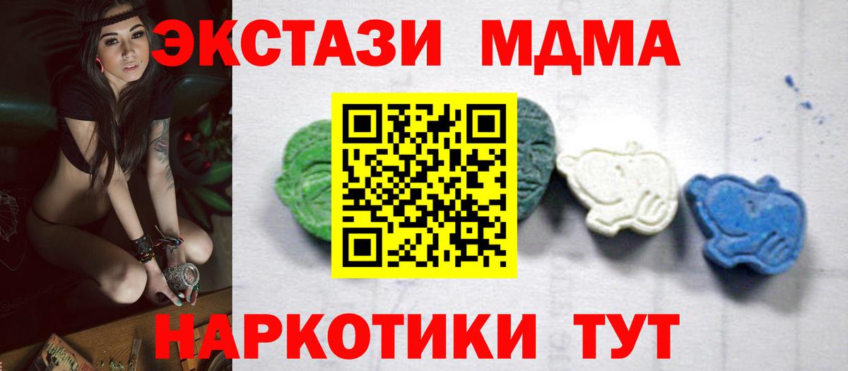 Симферополь  MDMA crystal  Вход с VPN  МДМА Molly 