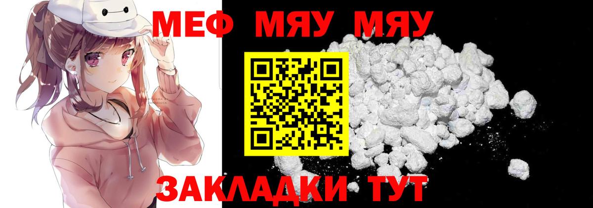 Мефедрон кристаллы Симферополь