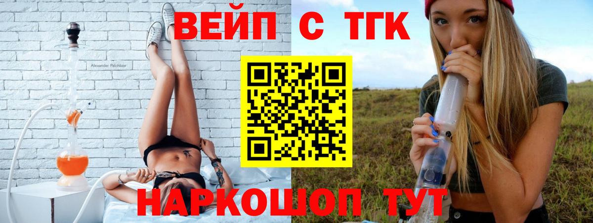 Дистиллят ТГК вейп Симферополь